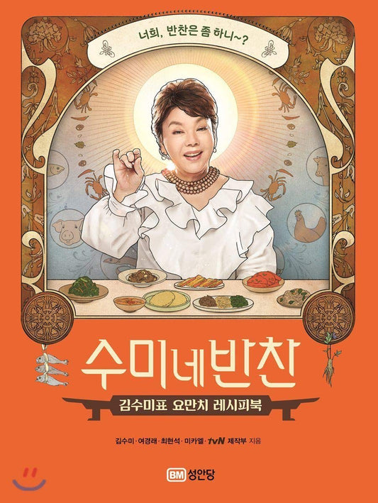 TVN 수미네 반찬 Sumi 's Recipes Korean Banchan Side Dishes Cook Book 50 Recipes Written In Korean