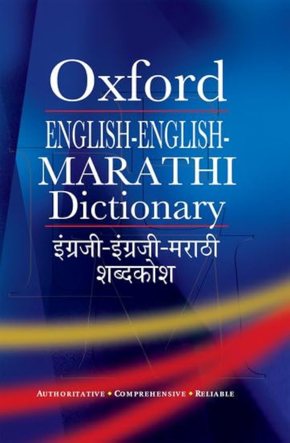 English-English-Marathi Dictionary (Multilingual Edition)