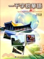 Speak Mandarin in One Thousand Words