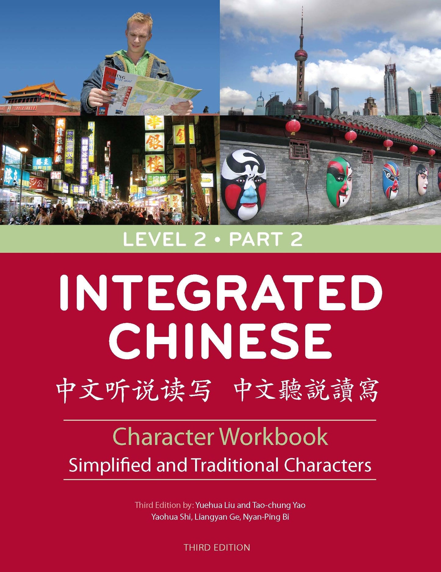 Integrated Chinese: Level 2 Part 2 Character Workbook ( Traditional & Simplified Chinese Character, 3rd Edition) (Cheng & Tsui Chinese Language Series) (Chinese and English Edition)