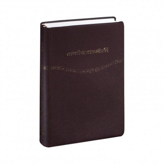 Thai Holy Bible