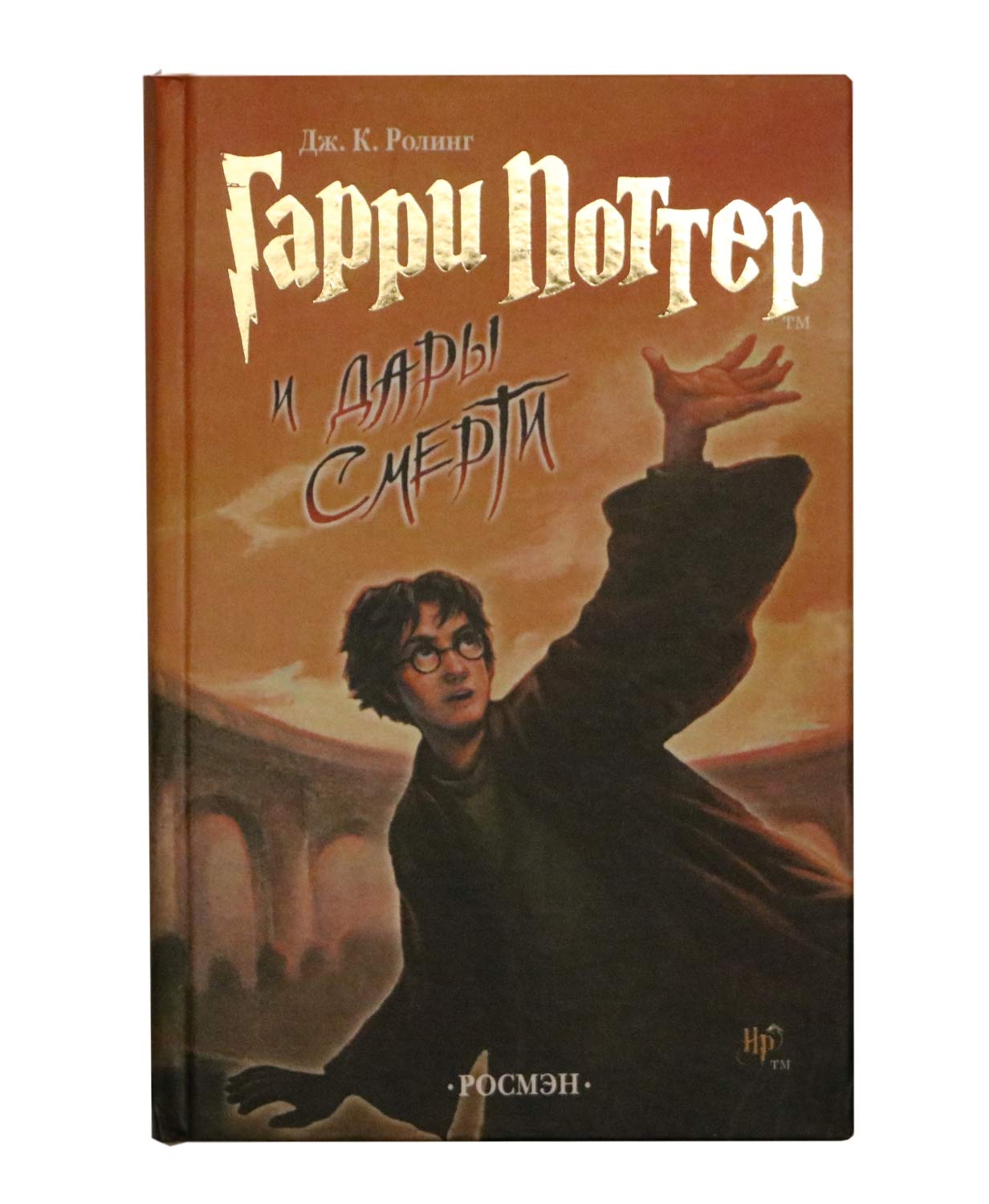 Garri Potter i dary smerty [Harry Potter and the Deathly Hallows] (Russian Edition)